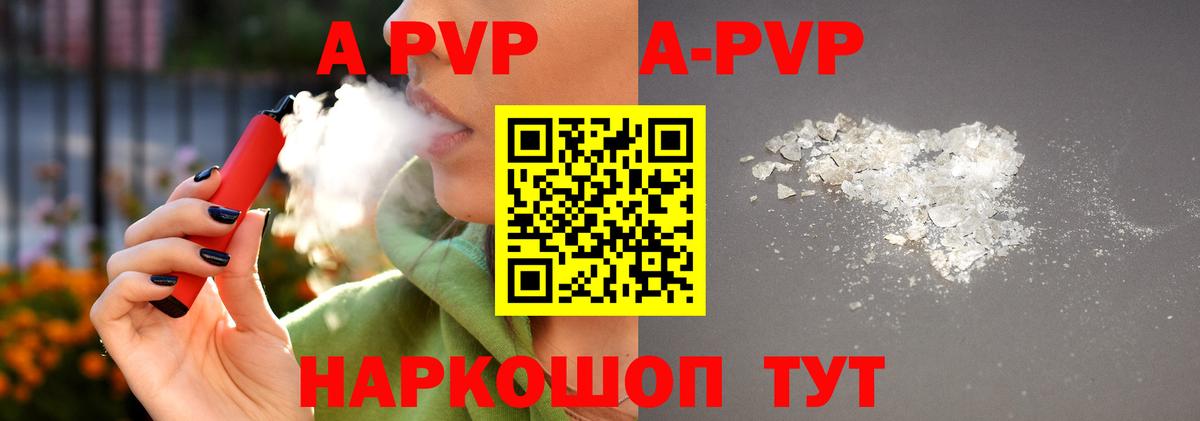 A PVP Соль Волоколамск
