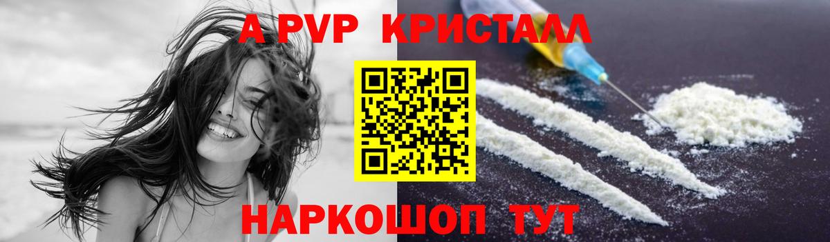Волоколамск  Alpha PVP VHQ  А ПВП  Вход с VPN  Alpha PVP крисы CK 