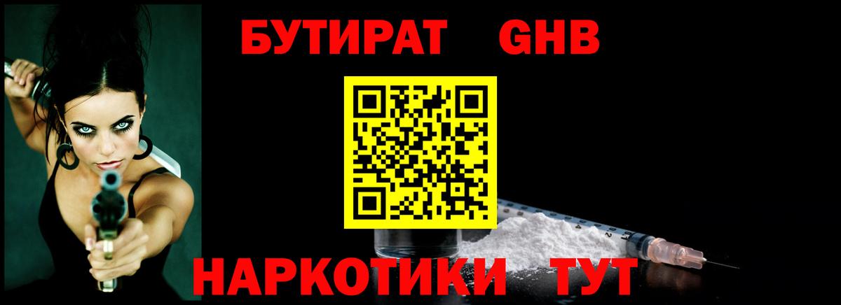 Бутират BDO 33%  Вход с VPN  Волоколамск 