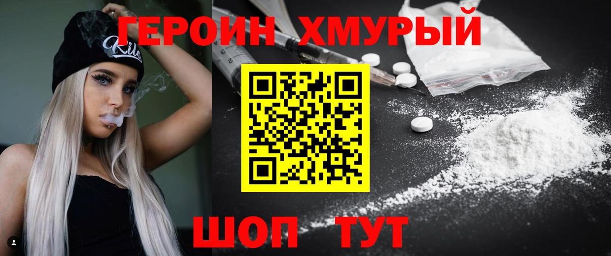 Героин  Героин Афган  Вход с VPN  Волоколамск 