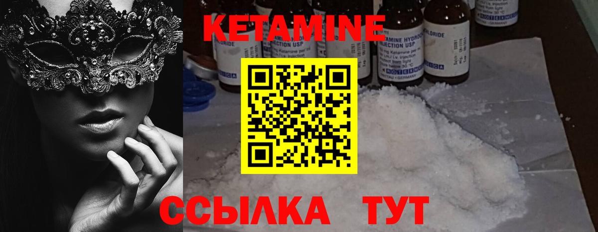 Кетамин VHQ Волоколамск