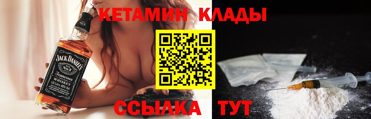 КЕТАМИН ketamine  Вход с VPN  Волоколамск    вход  Кетамин VHQ 