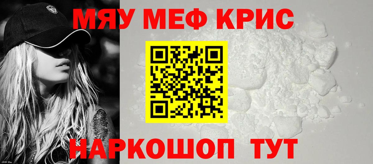 Мефедрон кристаллы Волоколамск