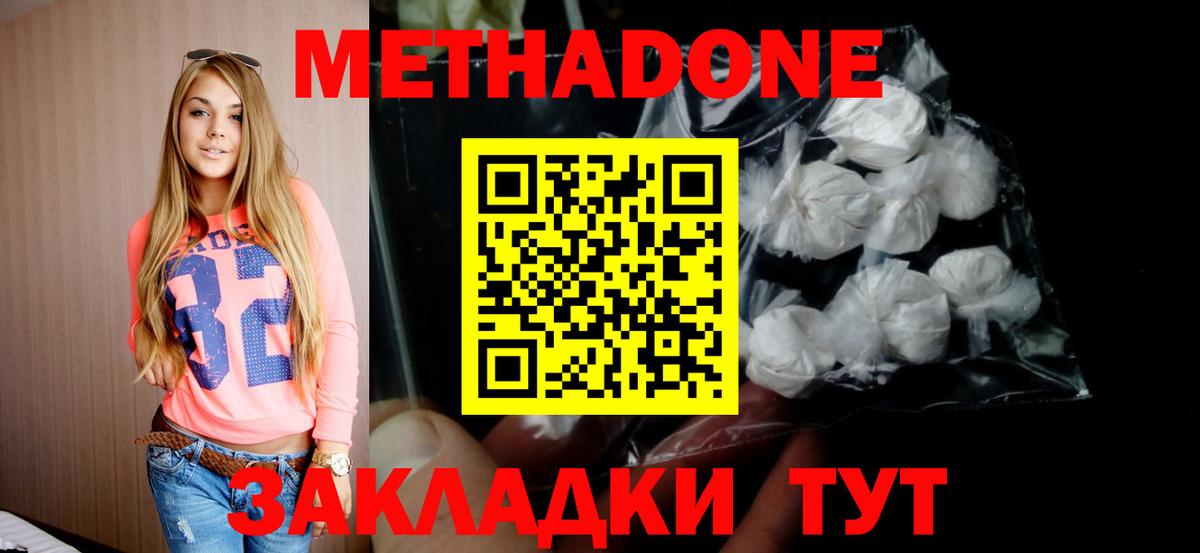 мега ссылки  МЕТАДОН VHQ  Вход с VPN  МЕТАДОН methadone  Волоколамск 