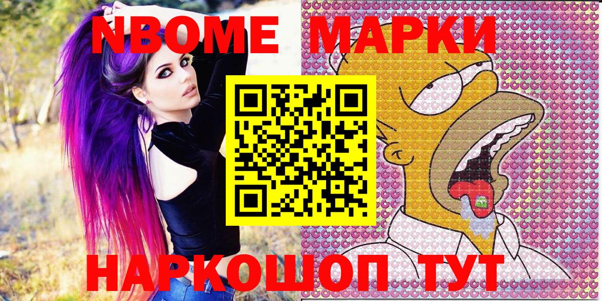 Марки N-bome 1500мкг  Вход с VPN  Марки N-bome 1500мкг  Марки NBOMe  Волоколамск 