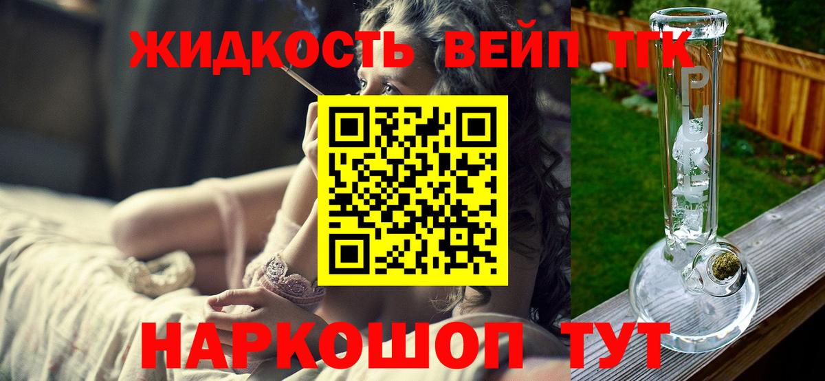 Дистиллят ТГК жижа Волоколамск