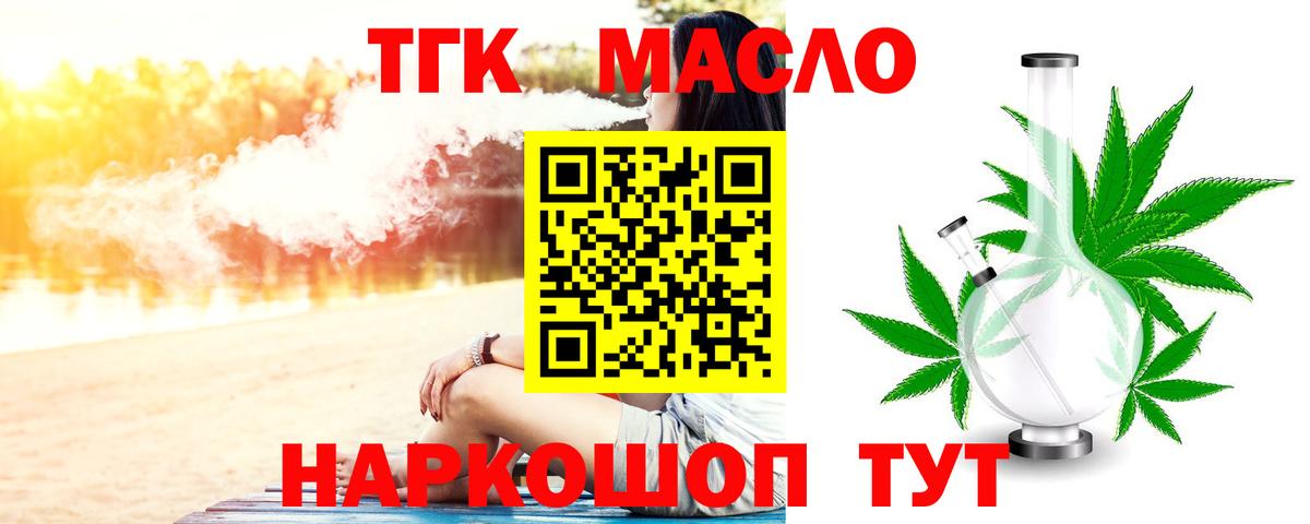 ТГК гашишное масло  Вход с VPN  Волоколамск 